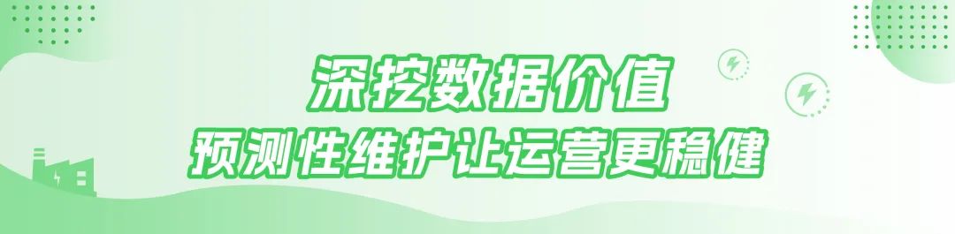 施耐德电气 x 淮南潘集电厂打造火电行业智慧标杆(图6)