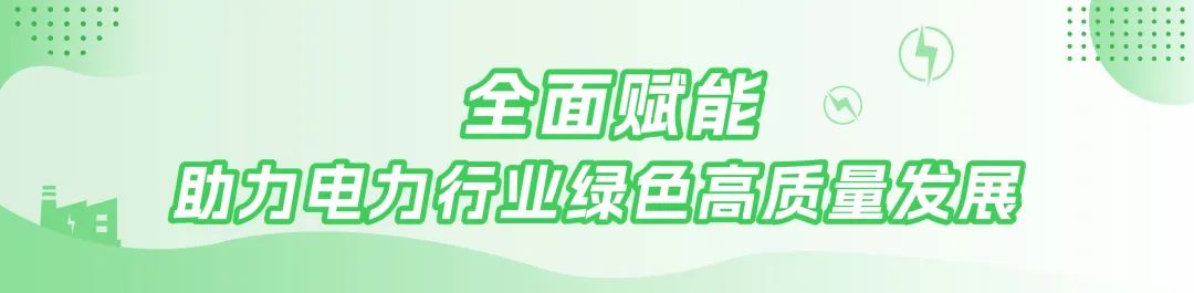施耐德电气 x 淮南潘集电厂打造火电行业智慧标杆(图8)