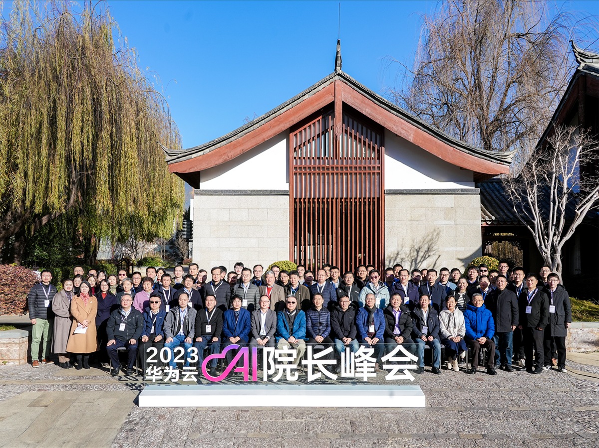 2023华为云AI院长峰会召开发布大模型十大难题(图1)