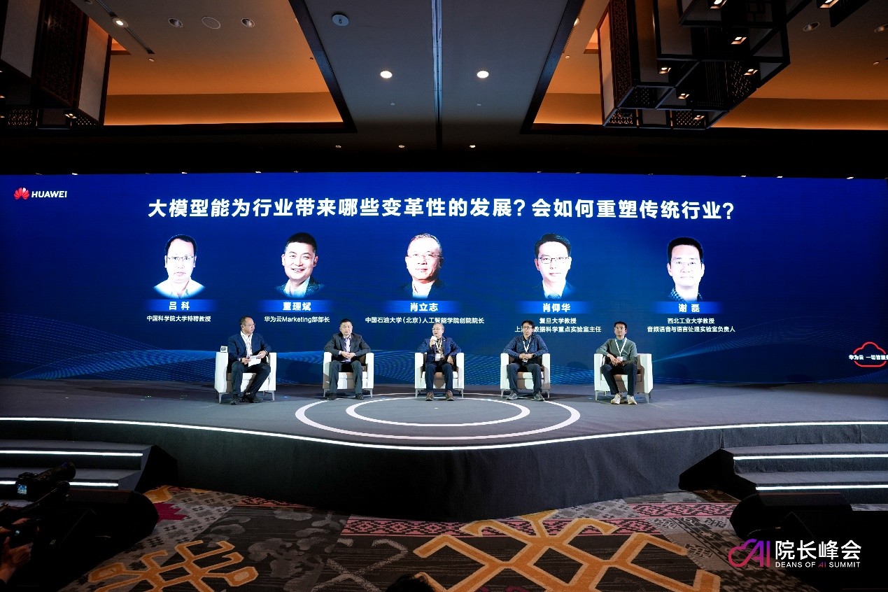 2023华为云AI院长峰会召开发布大模型十大难题(图6)