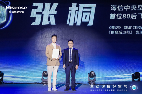 海信中央空调2023新品发布会 以创新科技再领空气革新(图6)