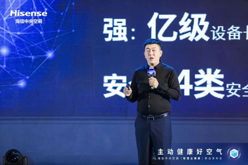 海信中央空调2023新品发布会 以创新科技再领空气革新(图2)