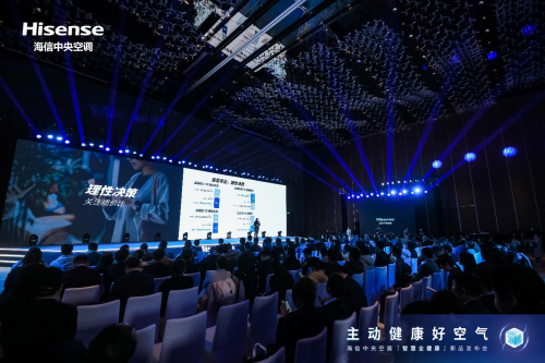 海信中央空调2023新品发布会 以创新科技再领空气革新(图1)