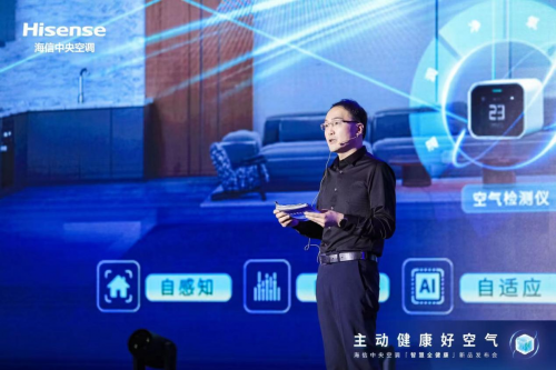 海信中央空调2023新品发布会 以创新科技再领空气革新(图5)