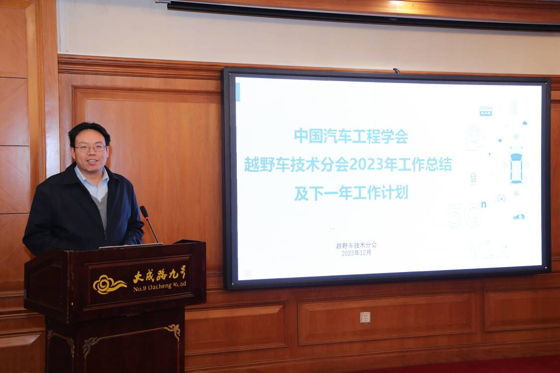 2023中国汽车工程学会越野车技术分会工作座谈会成功召开(图2)