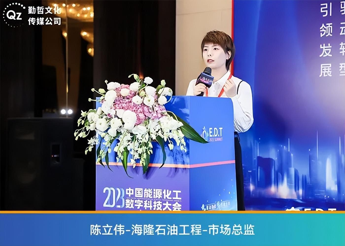 EDT2023中国能源化工数字科技大会完美谢幕精彩无限！(图12)