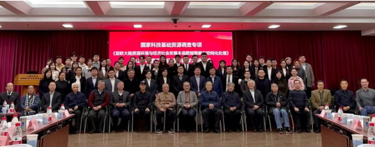 国家科技基础资源调查专项2023年度学术研讨会在京召开(图7)