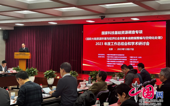 国家科技基础资源调查专项2023年度学术研讨会在京召开(图6)