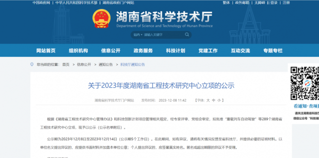 南华生物子公司获批2023年湖南省首家干细胞外泌体工程技术研究中心(图1)