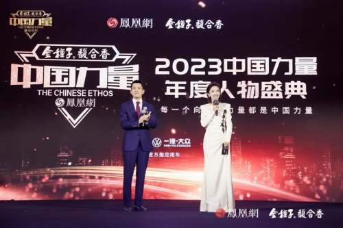 2023中国力量年度人物荣耀揭晓向世界讲述中国科技故事(图2)