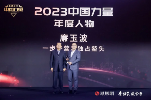2023中国力量年度人物荣耀揭晓向世界讲述中国科技故事(图20)