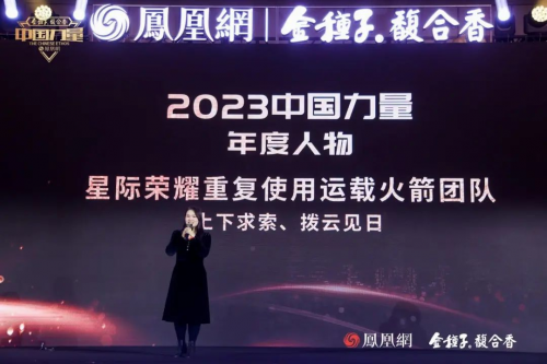 2023中国力量年度人物荣耀揭晓向世界讲述中国科技故事(图22)