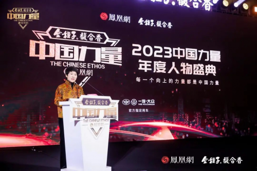 2023中国力量年度人物荣耀揭晓向世界讲述中国科技故事(图24)