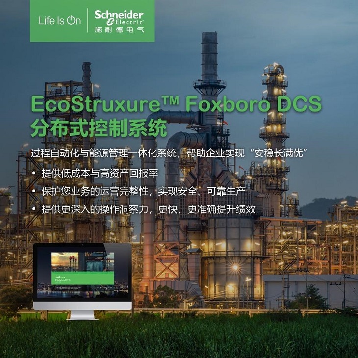 施耐德电气旗下Foxboro中国成立40周年创新引领过程自动化发展(图3)