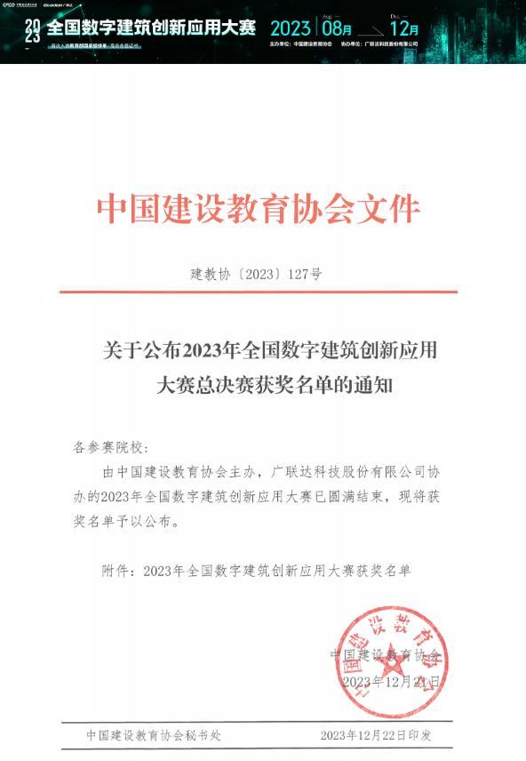 武汉工程科技学院学子在2023年全国数字建筑创新应用大赛中斩获七项全国奖项(图1)