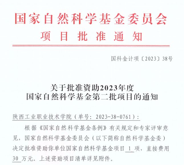【聚焦高职】陕西工业职业技术学院2023年十件大事(图9)