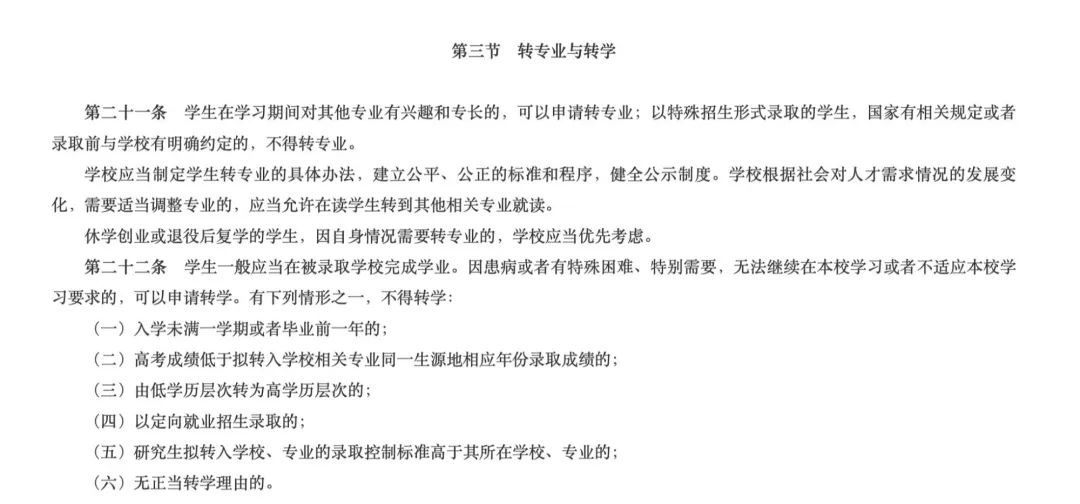 “清华本科生转学双非院校”引热议专家解读→(图2)