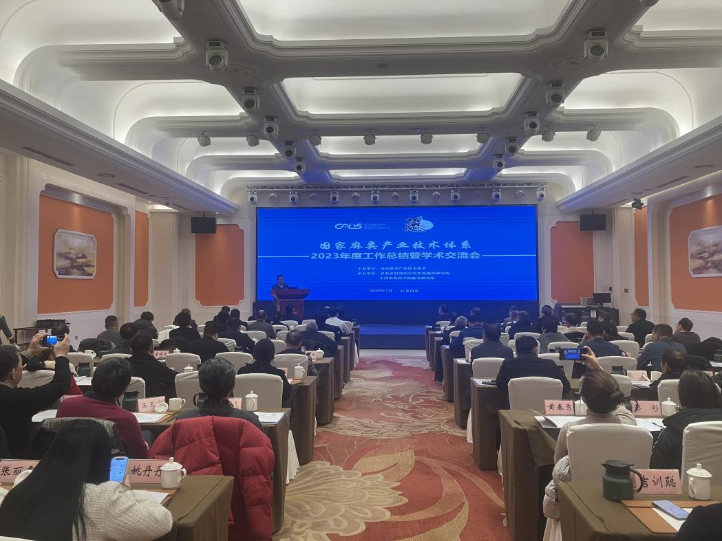 国家麻类产业技术体系2023年度科技创新工作取得新进展(图1)