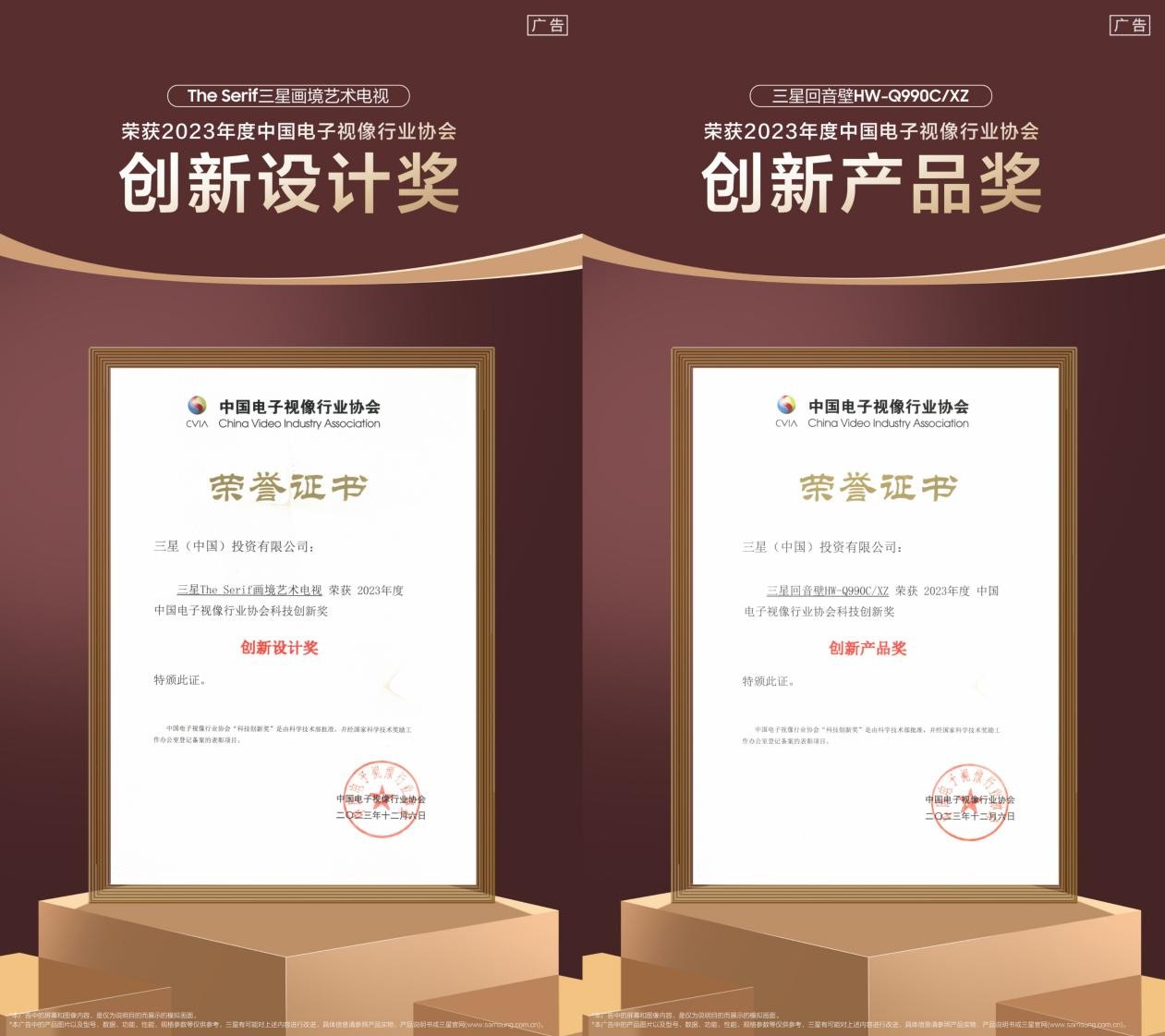 三星The Serif画境艺术电视获“2023中国电子视像行业协会科技创新奖”(图1)