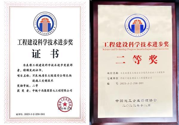中铁十局七公司获中施企管理协会工程建设科学技术进步奖(图1)