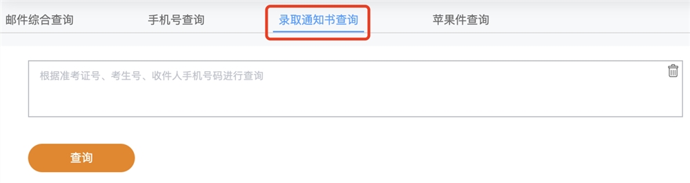 武汉工程科技学院2023年高考录取通知书什么时候发放？附录取通知书查询方式(图3)