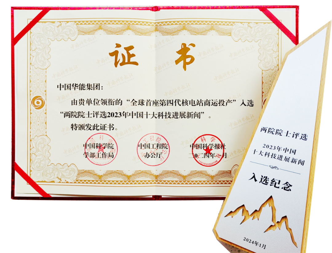 2023年中国十大科技进展华能位列榜首！(图2)