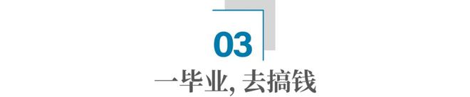 “华南搞钱大学”到底有多会搞钱？(图7)