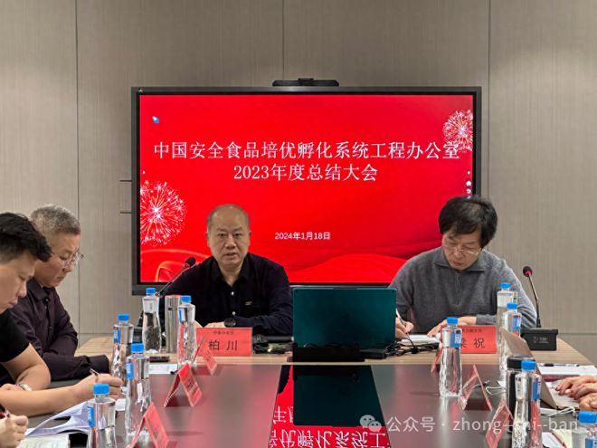 中国安全食品培优孵化系统工程办公室2023年度年终总结会在雄安新区成功举办(图1)