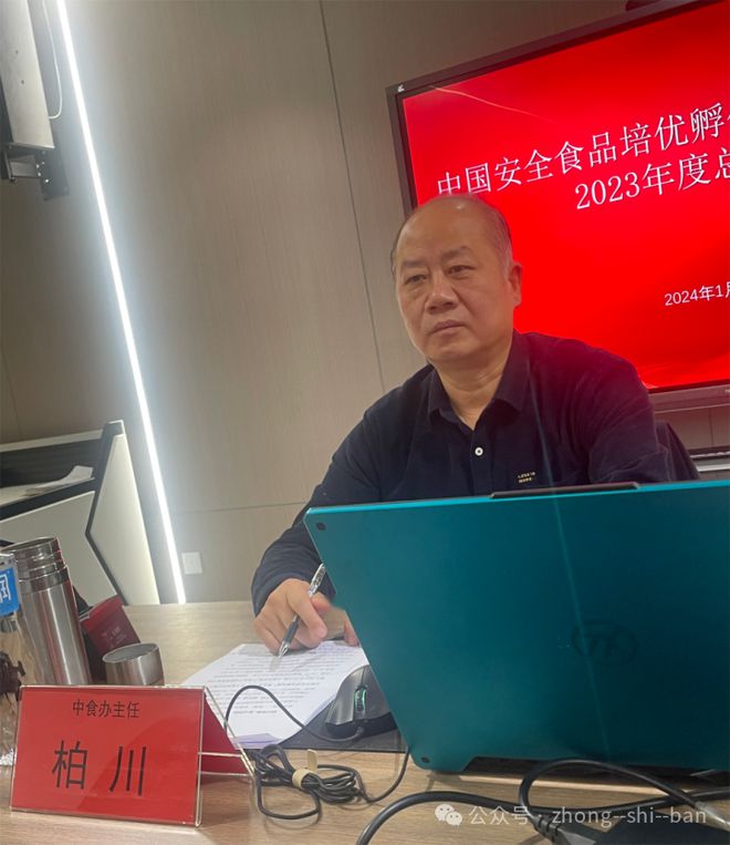 中国安全食品培优孵化系统工程办公室2023年度年终总结会在雄安新区成功举办(图3)