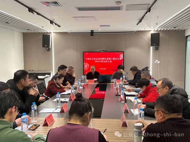 中国安全食品培优孵化系统工程办公室2023年度年终总结会在雄安新区成功举办(图2)