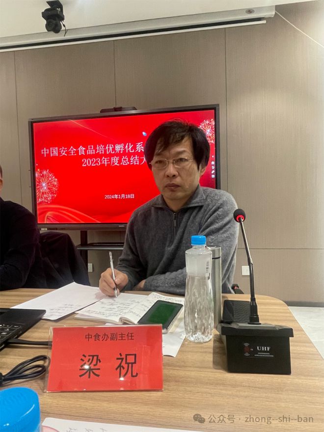 中国安全食品培优孵化系统工程办公室2023年度年终总结会在雄安新区成功举办(图4)