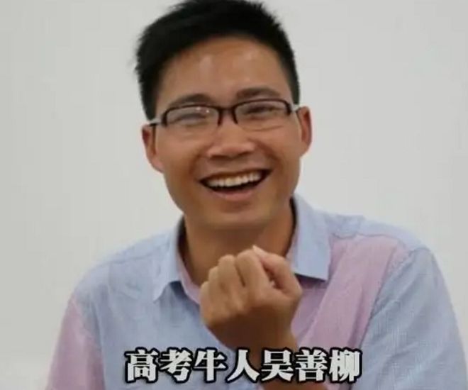 “高考疯子”吴善柳：复读8年终于考上了清华现状不禁令人感慨(图4)
