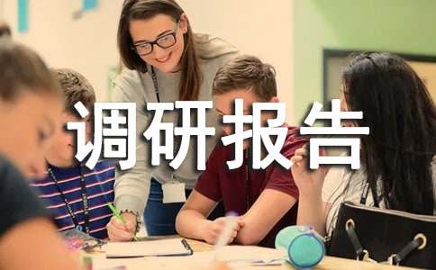 电气自动化专业调研报告(图1)