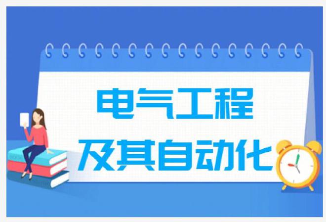 电气专业就业都能去哪里？各单位门槛及待遇汇总！(图1)