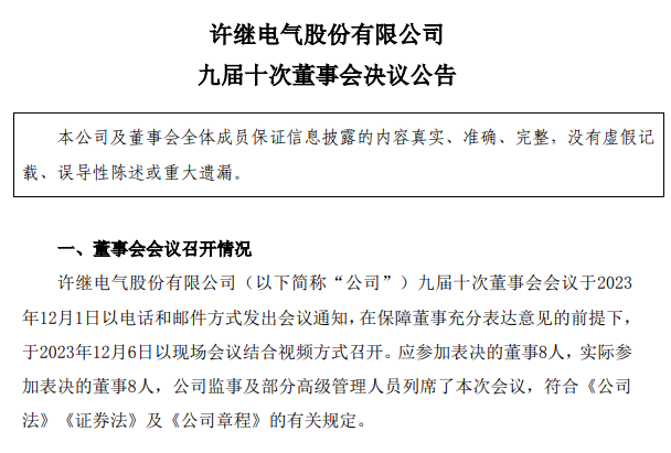 许继电气采购制氢、储氢、燃料电池系统等设备(图3)
