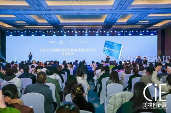 2023年度中国抗衰化妆品产业十件大事件揭晓(图2)