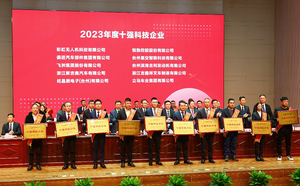 新吉奥汽车荣膺2023年度台州湾新区“十强科技企业”殊荣(图2)