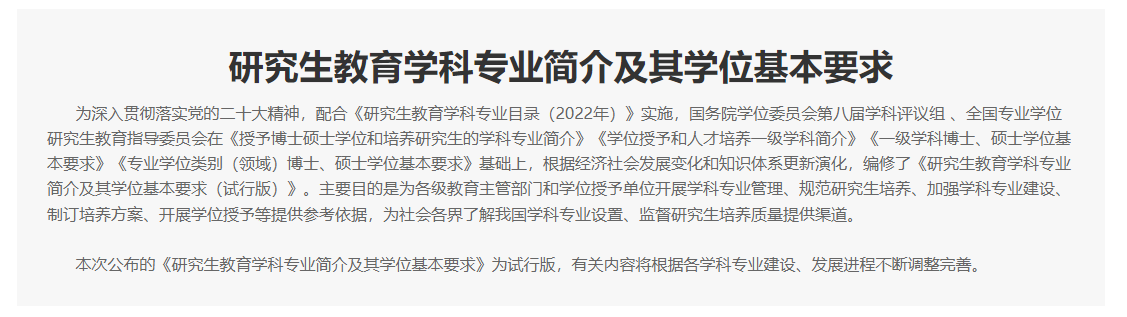 【重大变动】电气工程二级学科由5个增加为10个！(图1)