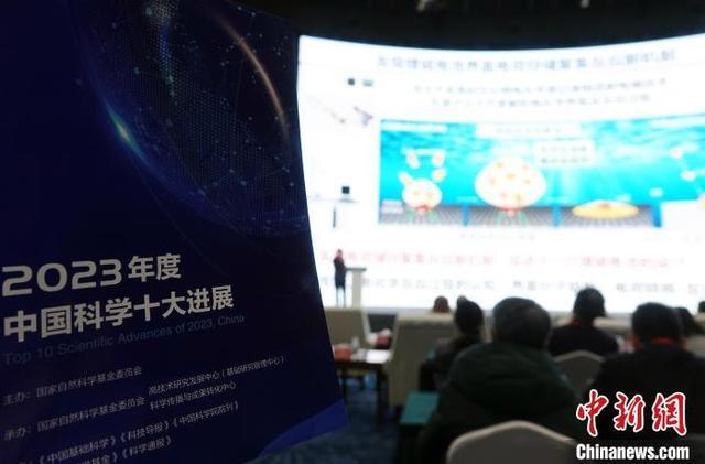 2023中国科学十大进展公布 主要分布在生命科学和医学、人工智能、量子、天文、化学能源等领域(图1)