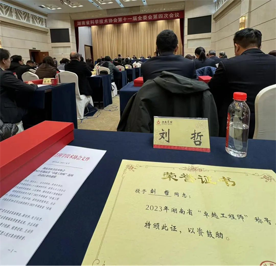 喜报 万脉医疗刘哲被授予2023年湖南省“卓越工程师”(图1)