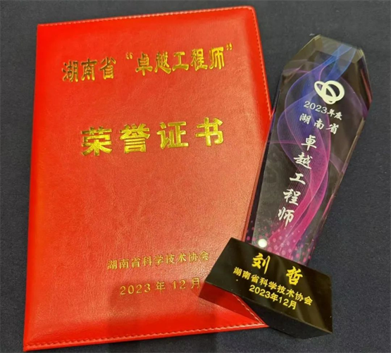喜报 万脉医疗刘哲被授予2023年湖南省“卓越工程师”(图3)