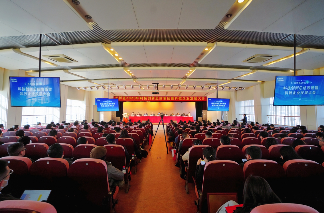 济南市天桥区召开2023年科技创新总结表扬暨科技企业发展大会(图1)