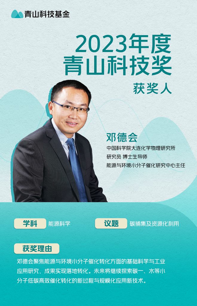 100万元人！2023年度“青山科技奖”获奖人名单公布(图5)