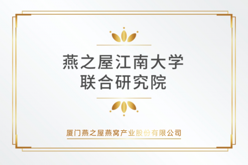 燕之屋与江南大学联合申报项目获2023年全国商业科技进步奖特等奖(图3)