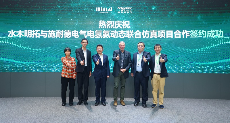 施耐德电气签约水木明拓联手打造电氢氨一体化项目全球样本(图1)