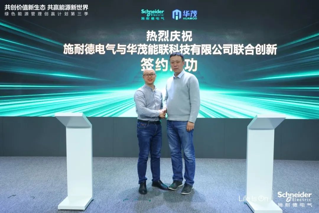 施耐德电气“绿色能源管理创赢计划”第三季收官(图5)