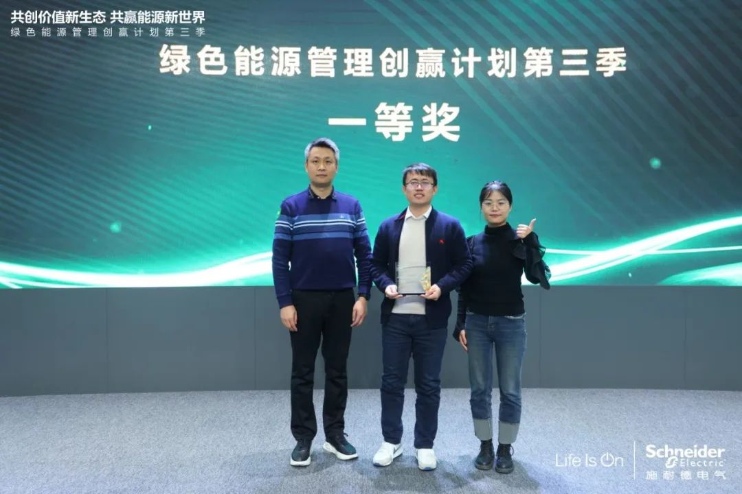 施耐德电气“绿色能源管理创赢计划”第三季收官(图4)