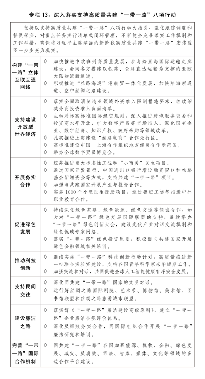两会受权发布丨关于2023年国民经济和社会发展计划执行情况与2024年国民经济和社会发展计划草案的报告(图16)