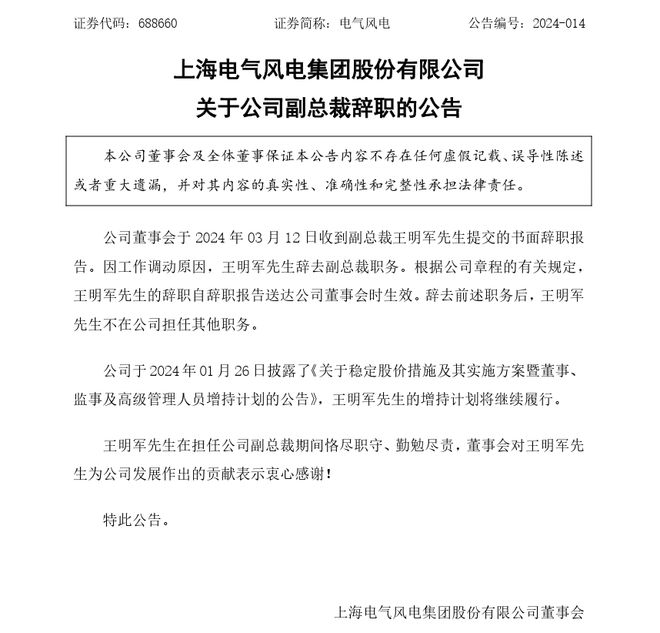 电气风电副总裁辞职(图1)