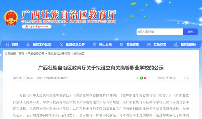 正在公示！柳州将迎来一所新高校！(图1)